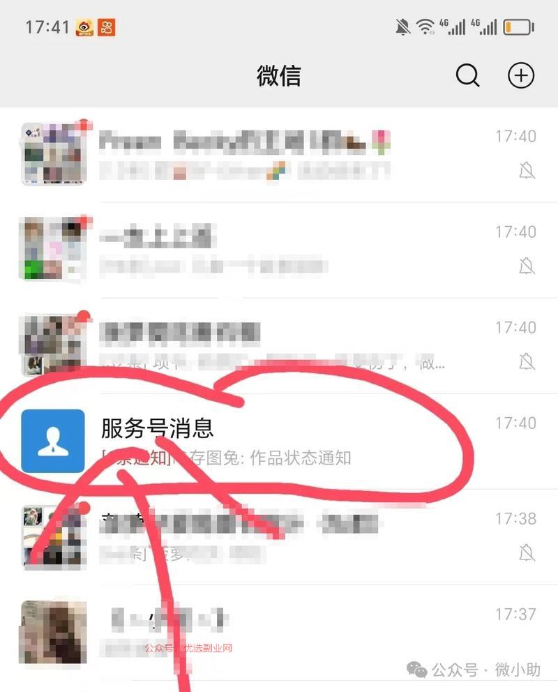 服务号消息被折叠到一起了…#情报-搞钱情报论坛-网创交流-优选副业网